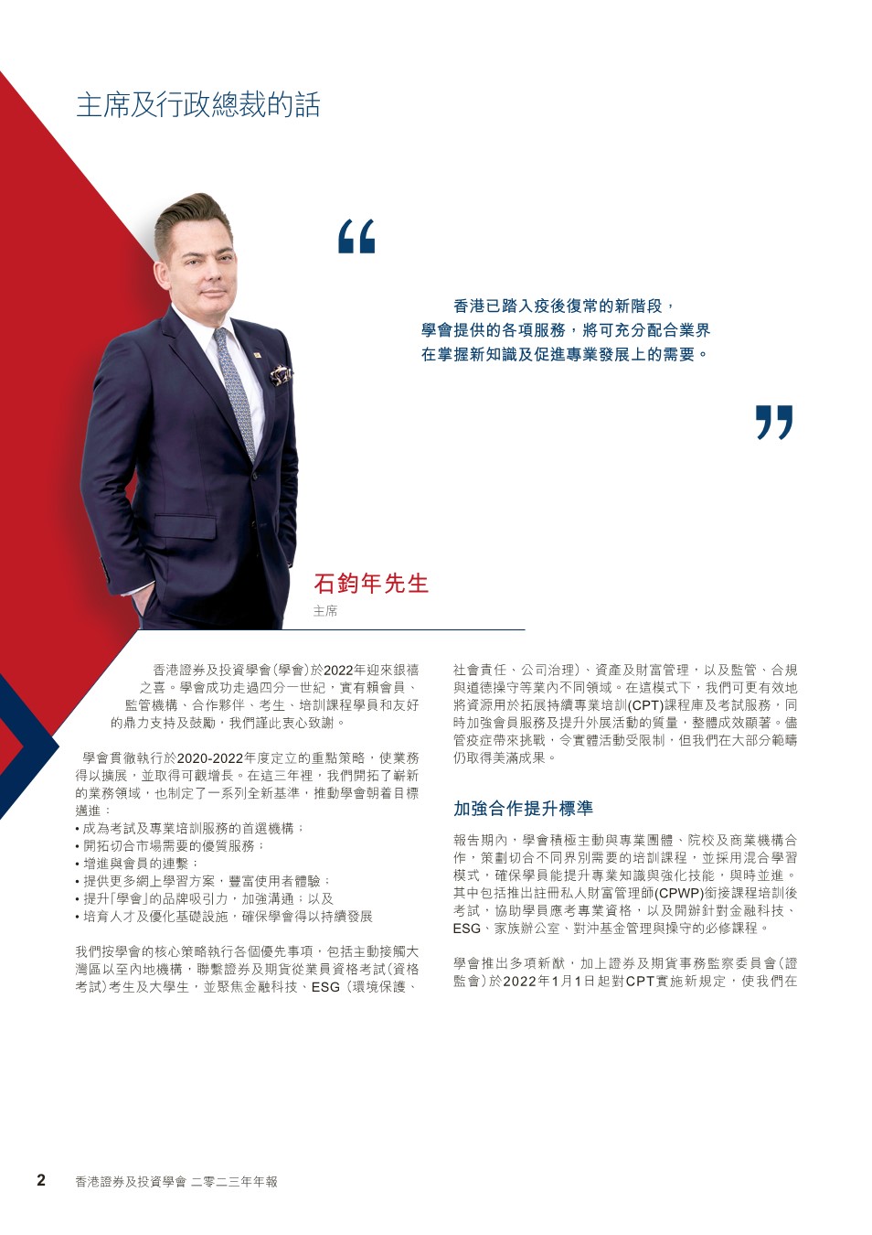 香港證券及投資學會年報2023