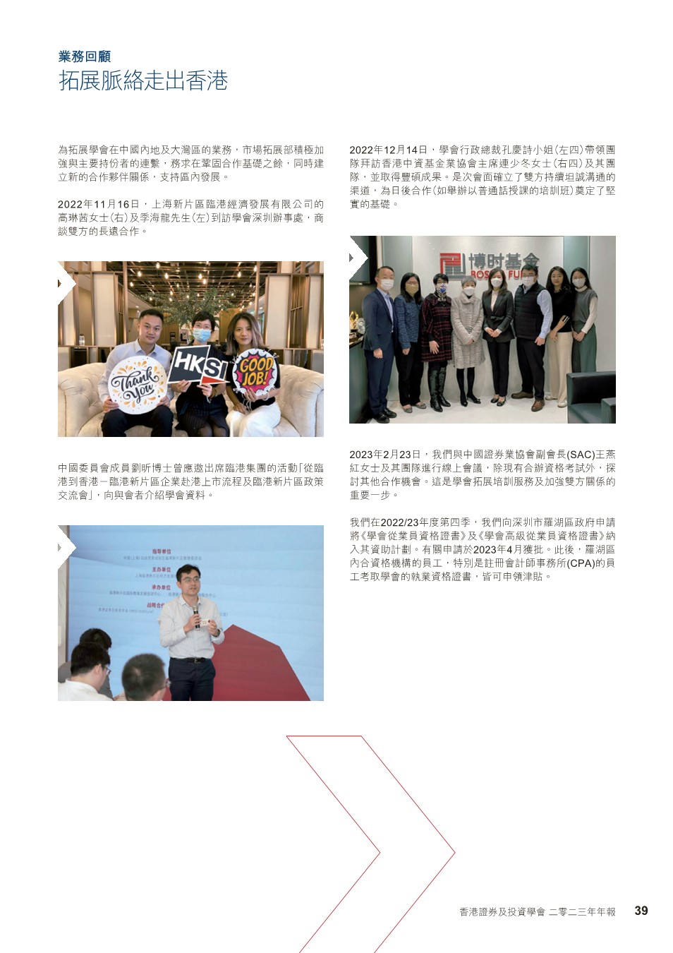 香港證券及投資學會年報2023